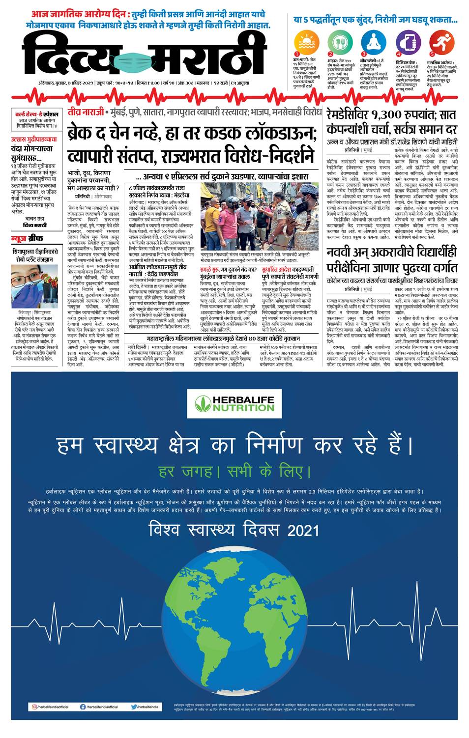 20210407 Divya Marathi ePaper, beed, ePaper, beed e Paper, e